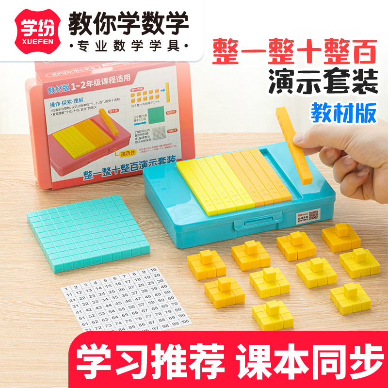 学纷教具套装百以内数的认识十进制教具加减法小正方体一年级二年级大数进位模型教材同步数学教具,文具电教/文化用品/商务用品,教学仪器/实验器材,淘宝优惠券,粉丝福利购,淘宝优惠卷