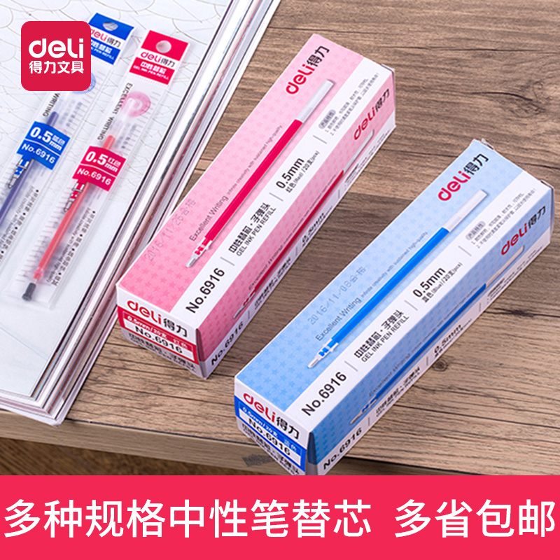 得力文具全针管按动笔芯黑色替芯