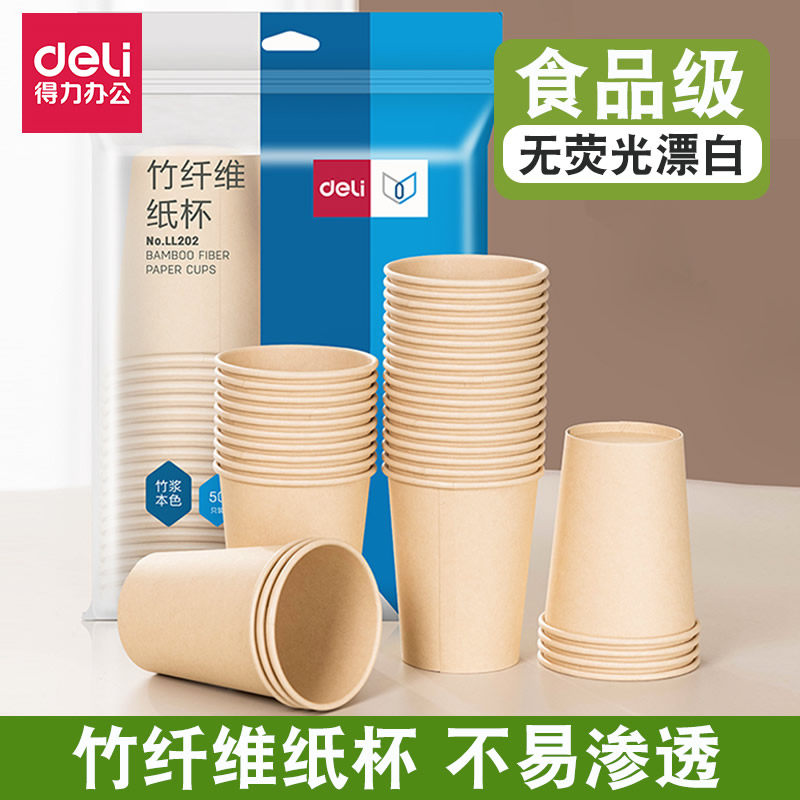得力一次性纸杯办公茶水杯228ml家用加厚冷热饮奶茶杯食品级杯子竹纤维纸杯原木色一次性水杯商务咖啡杯子,办公设备/耗材/相关服务,纸袋纸/杯纸,淘宝优惠券,粉丝福利购,淘宝优惠卷