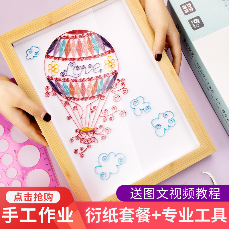 赛卓热气球手工衍纸套装材料包纸艺术上课材料包线稿图工具diy创意