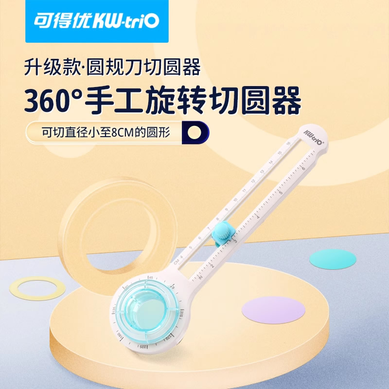 可得优切圆器圆形裁纸器圆角