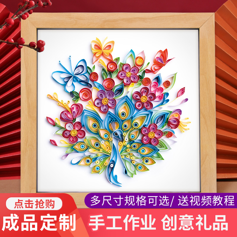 赛卓繁花孔雀衍纸纸画手工套装上课材料包线稿图工具自制diy创意折纸