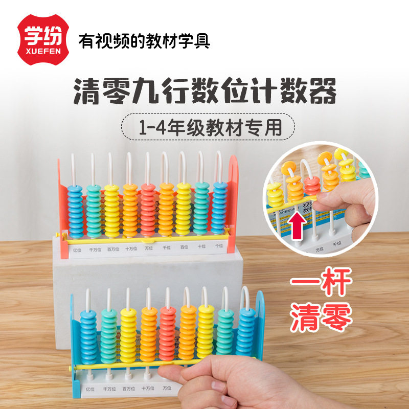 学纷教材专用学具一二三年