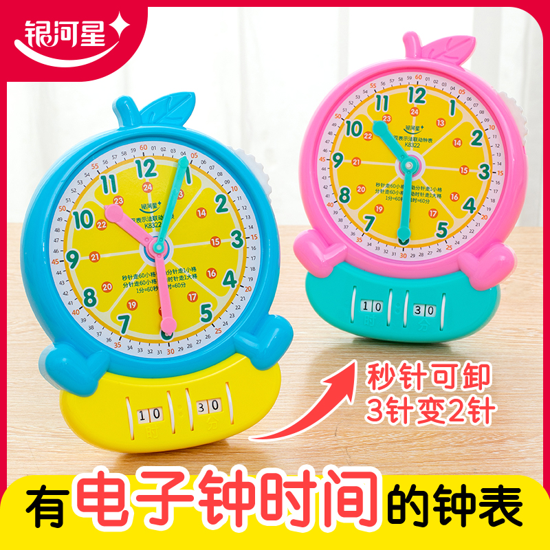 银河星双表示法联动钟表3针小学