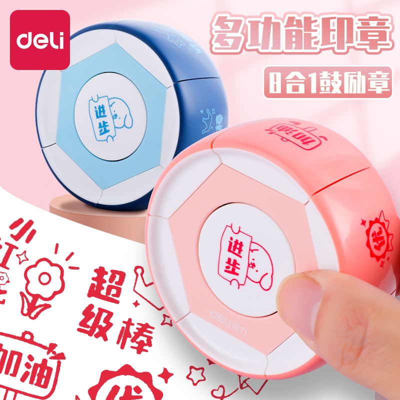 得力田字格印章六面多功能