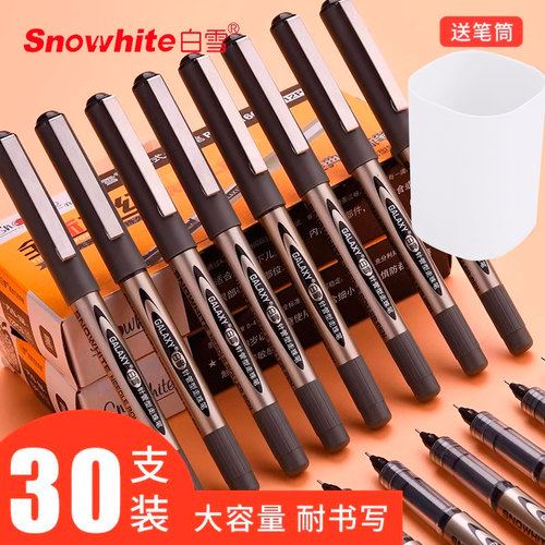 白雪直液式走珠笔0.5mm
