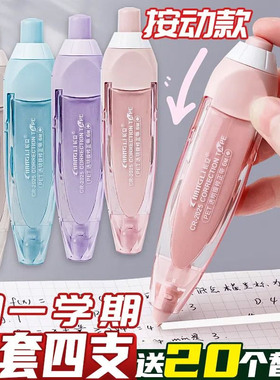 长立修正带学生用涂改带改正带高颜值女生ins日系涂改液替换芯可换芯大容量改字改错带便携按动式黑科技网红