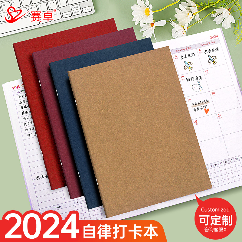 2025年月计划本日程本记录记事
