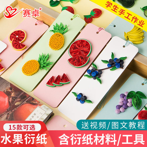 衍纸材料包书签水果系列学生diy