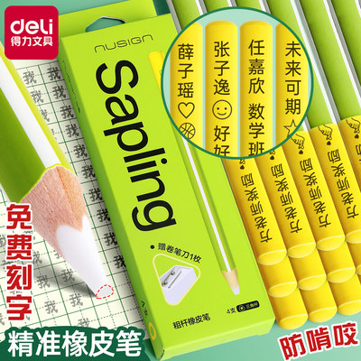 得力免费激光刻字橡皮笔笔形可擦