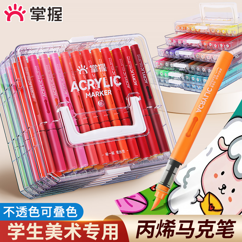 掌握直液式丙烯马克笔软头学生