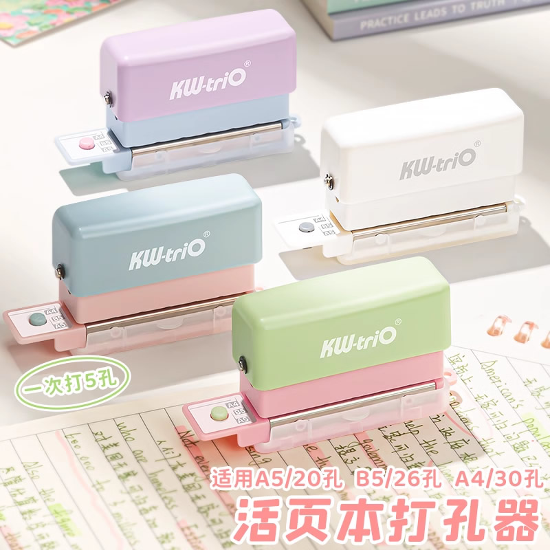 可得优多功能打孔器圆环孔b5活页