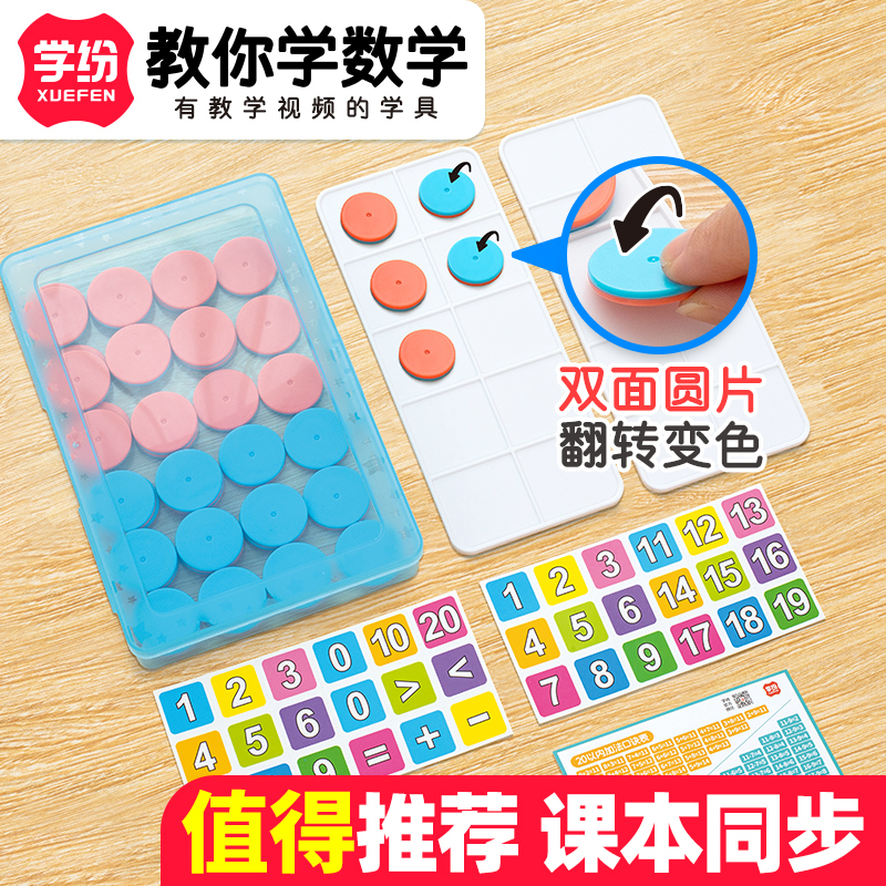学纷十格阵数学套装学具小学数学