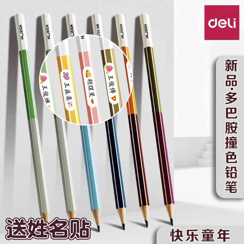 得力纽赛铅笔小学生专用一年级