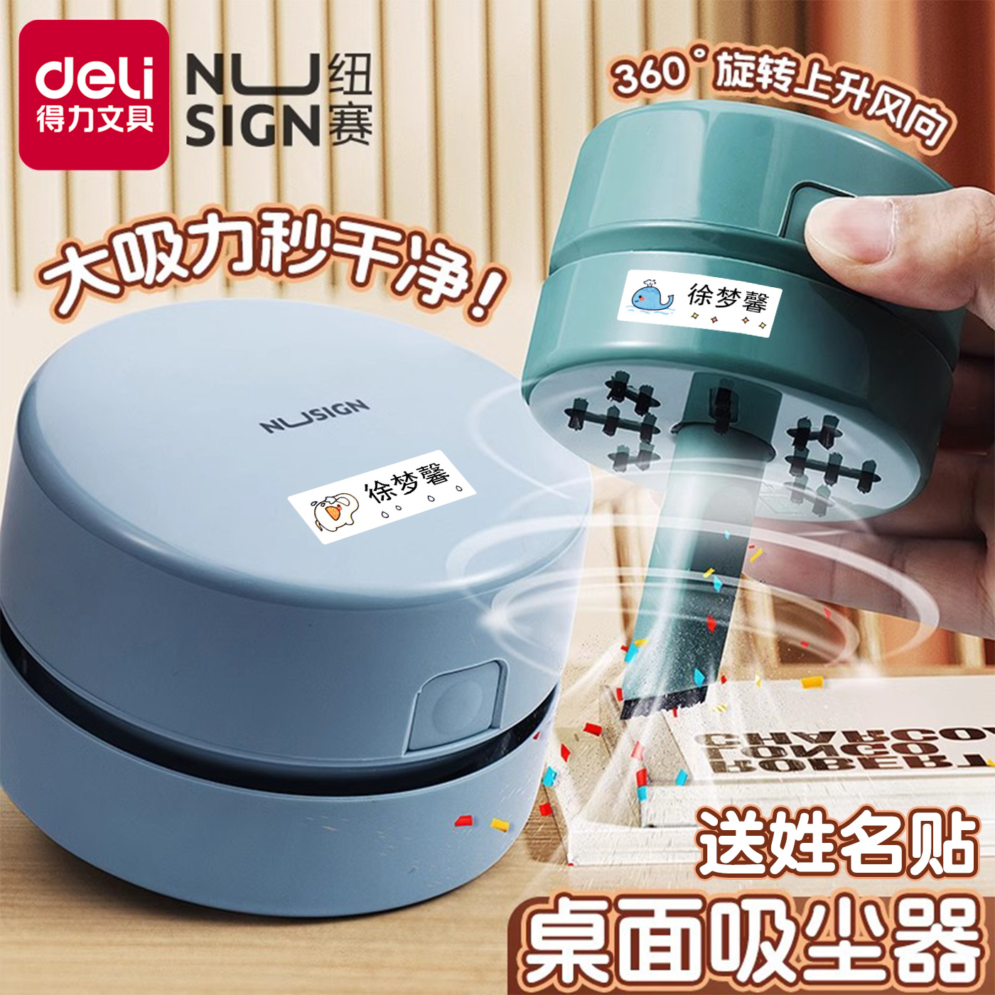 得力纽赛充电款清洁器送姓名贴