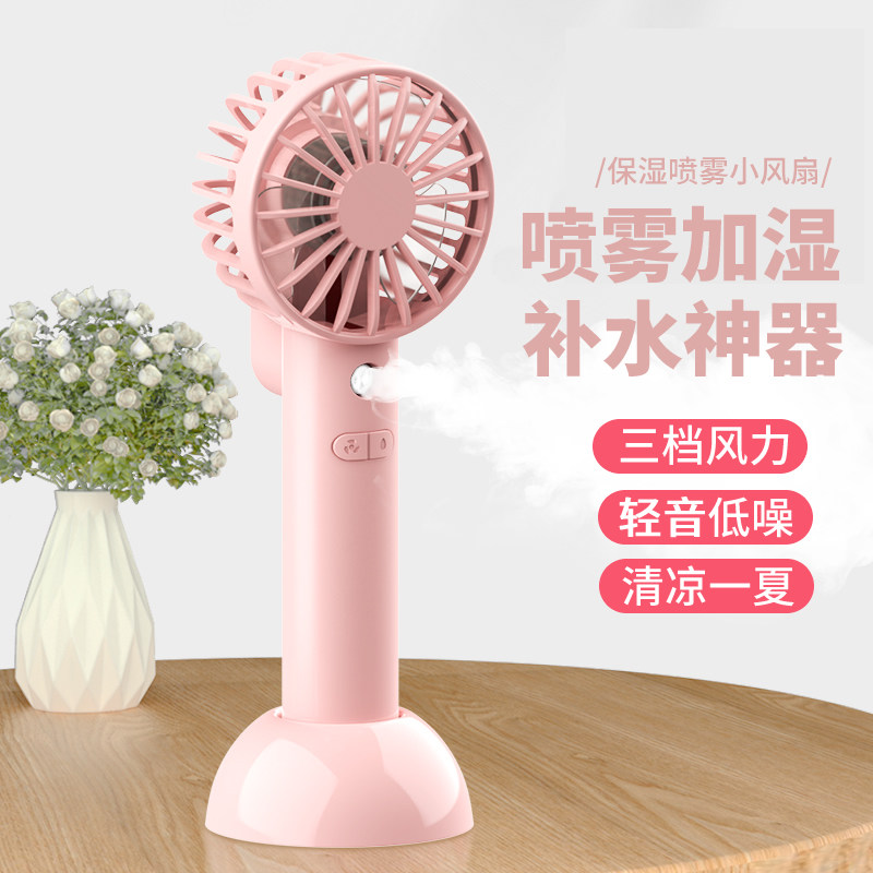 喷雾制冷迷你小型USB充电学生宿舍随身便携式办公室桌面上台式手持喷雾小风扇儿童夏季长续航降温神器冷风扇