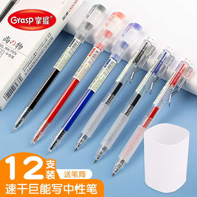 掌握中性笔12支装笔管书写水笔