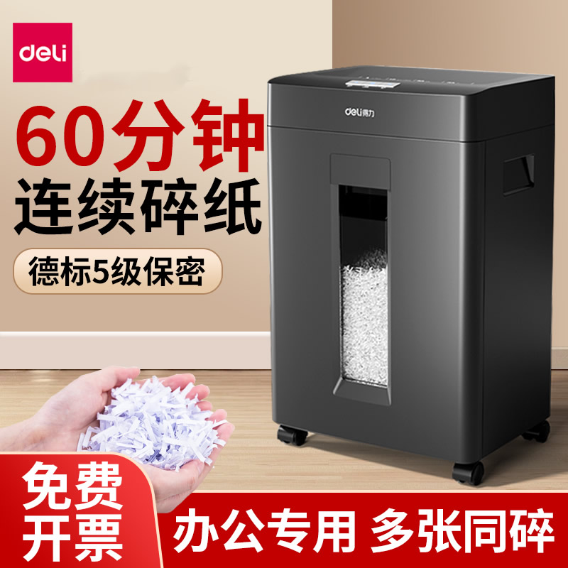 【得力碎纸机办公室专用】a4纸