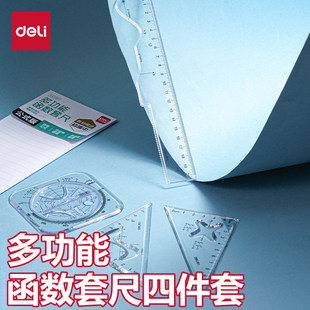 得力多功能函数套尺学生用带公式三角函数计算四件套20CM专业绘图制图尺子多函数无公式透明套尺