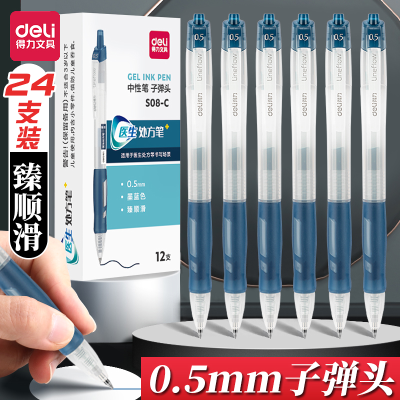 得力蓝黑色中性笔医护处方笔