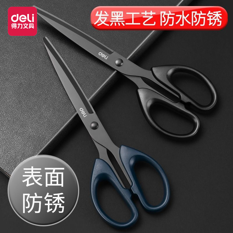 得力黑刃剪刀家用不锈钢小剪子儿童安全手工剪纸刀小号精致办公拆快递美工剪刀大号学生便携不粘胶裁缝工业用,文具电教/文化用品/商务用品,剪刀,淘宝优惠券,粉丝福利购,淘宝优惠卷