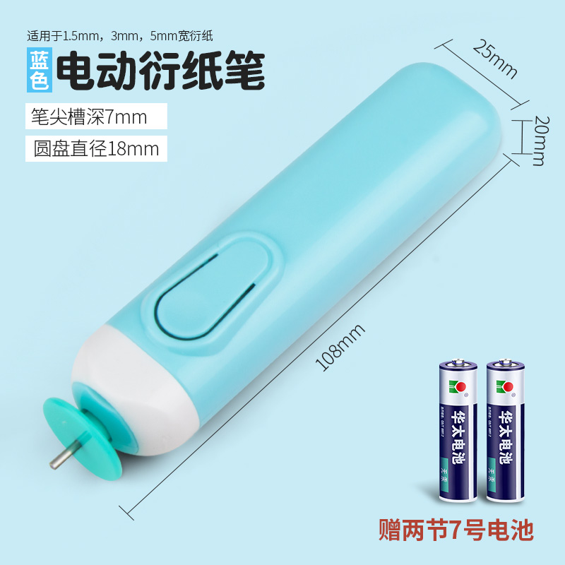 赛卓电动衍纸笔衍纸画制作电动卷纸器衍纸卷笔自动卷纸器学生手工