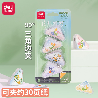 得力三角夹边角夹资料防卷