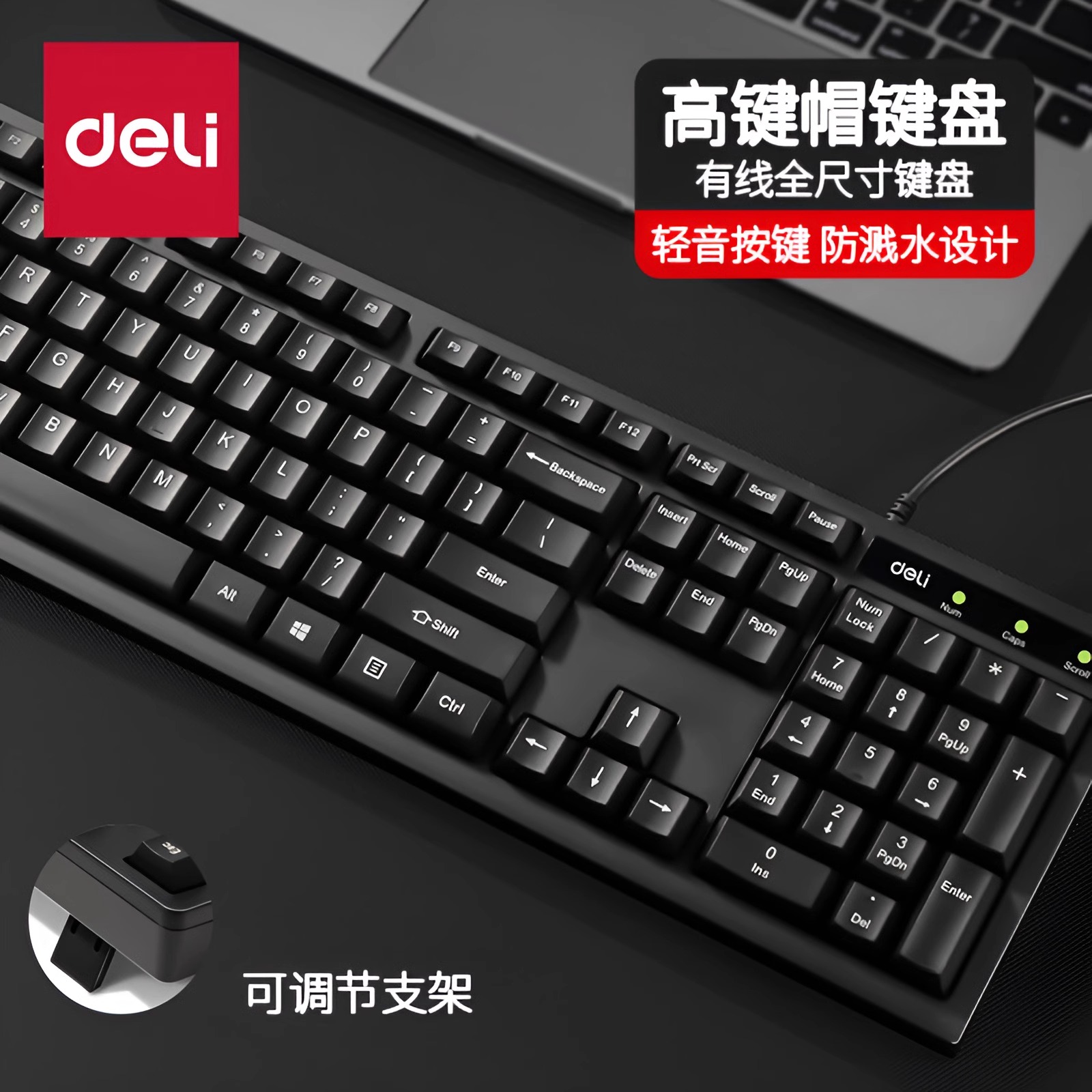 得力有线键盘鼠标套装