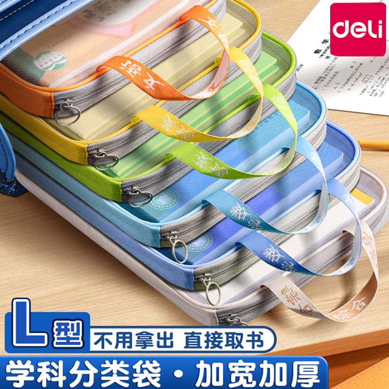 得力L型学科科目分类袋L型大开