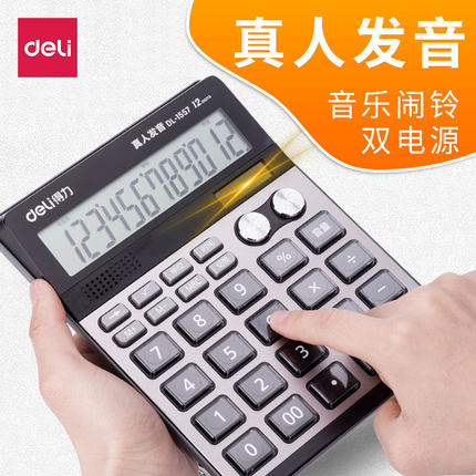 得力计算器个性创意学生用大屏幕考试大学计算机12位大按键语音型财务会计专用科学考试大号迷你小号便携