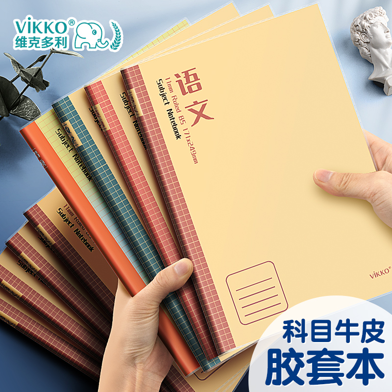 维克多利分科目B5加厚作业本