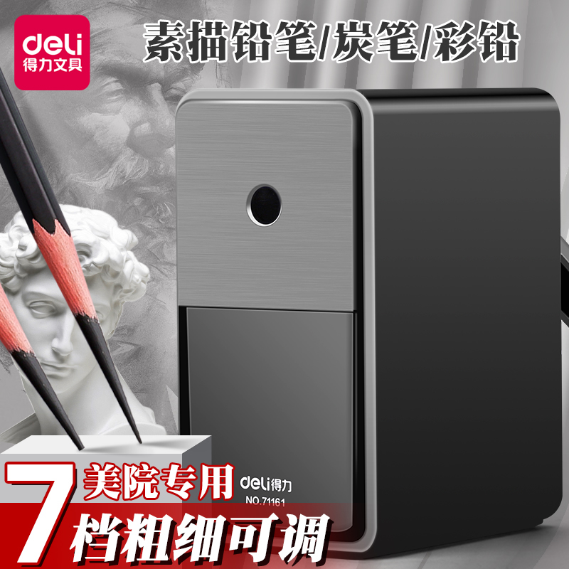 得力美术削笔器素描专用炭笔卷