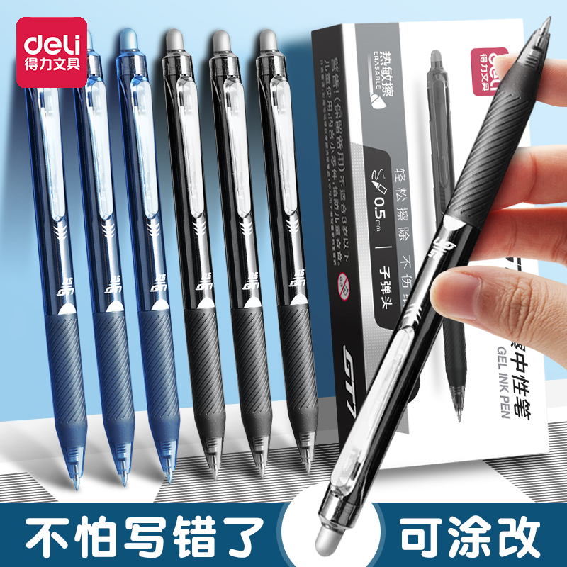 得力小学生专用按动式可擦中性笔