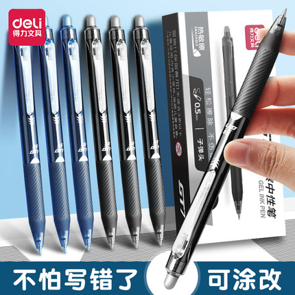 得力可擦中性笔小学生用三年级专用按动式热敏魔力可擦笔热可擦摩擦黑色晶蓝笔芯学生摩易擦圆珠笔学习用品