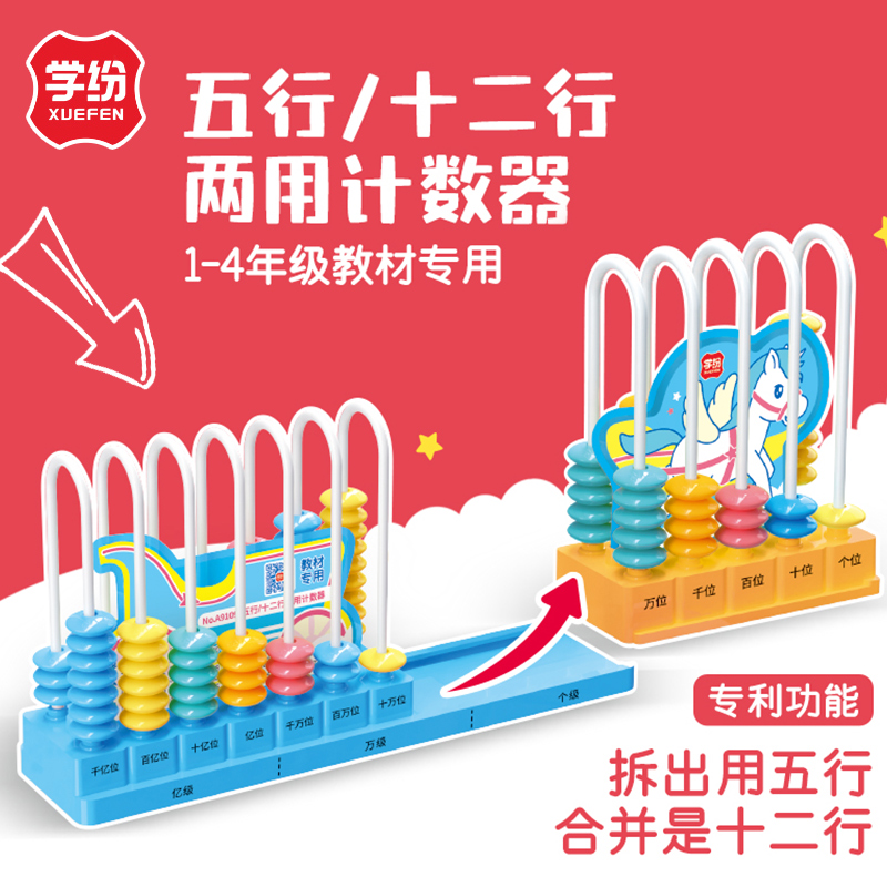 学纷计数器算盘小学生二年级