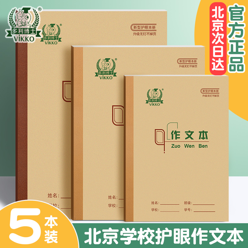 多利博士作文本统一标准