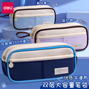 BC420 双层大容量收纳文具袋初中高中小学生耐磨牛津布简约铅笔袋女孩款 得力出色系列复合式 笔袋男孩款