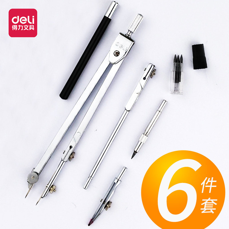 得力金属不锈钢圆规六件套装小学生画圆绘图分规尺规多功能学生用文具