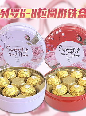 费列罗（FERRERO ROCHER）榛果威化巧克力圆形铁盒装6粒8粒礼盒装