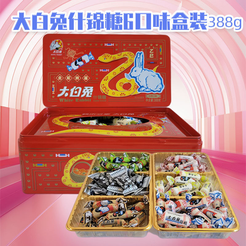 大白兔奶糖铁盒388g六味装原味红豆酸奶咖啡芥末话梅年货礼盒糖果