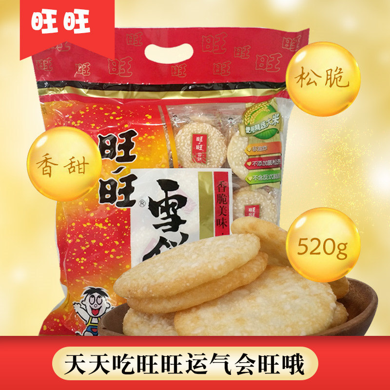 旺旺雪饼袋装258g/520g大米饼458g黑米雪饼118g厚烧海苔儿童零食