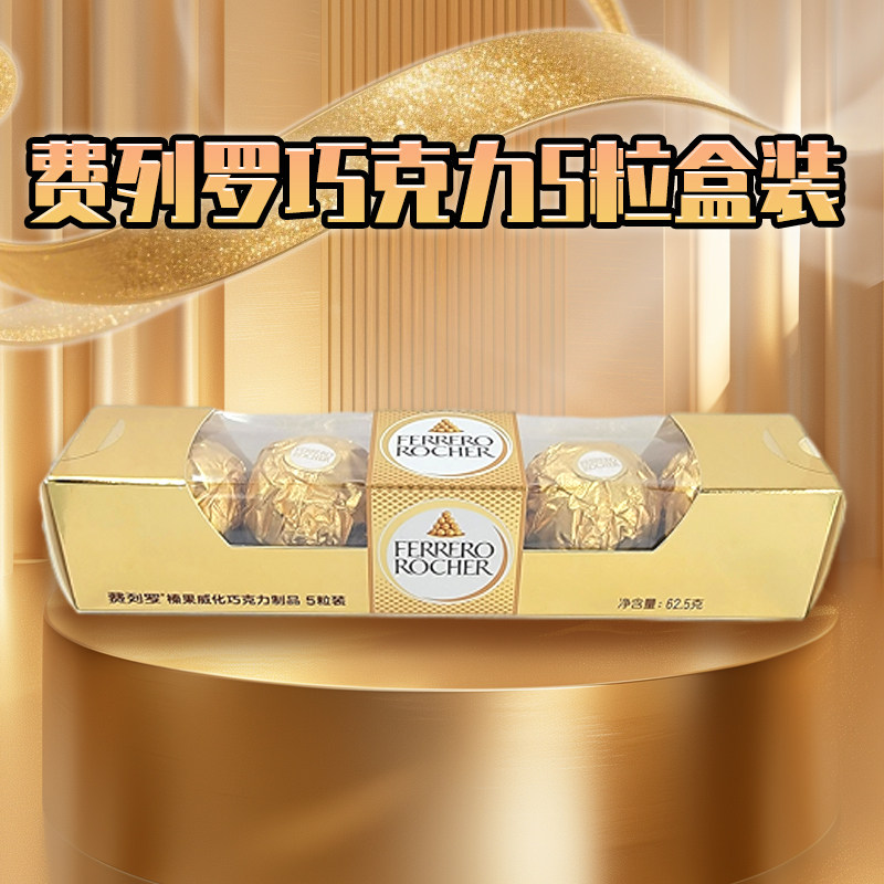 费列罗榛果威化巧克力5粒盒装6果仁巧克力