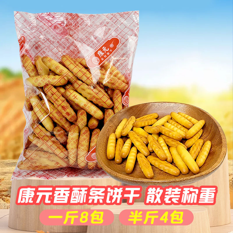 康元香酥条手指饼干散装称重250g休闲零食品香脆可口 零食/坚果/特产 韧性饼干 原图主图