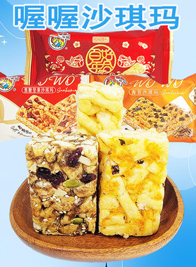 喔喔沙琪玛散装500g百年好合黑糖坚果海苔牛乳冷加工婚庆结婚喜糖