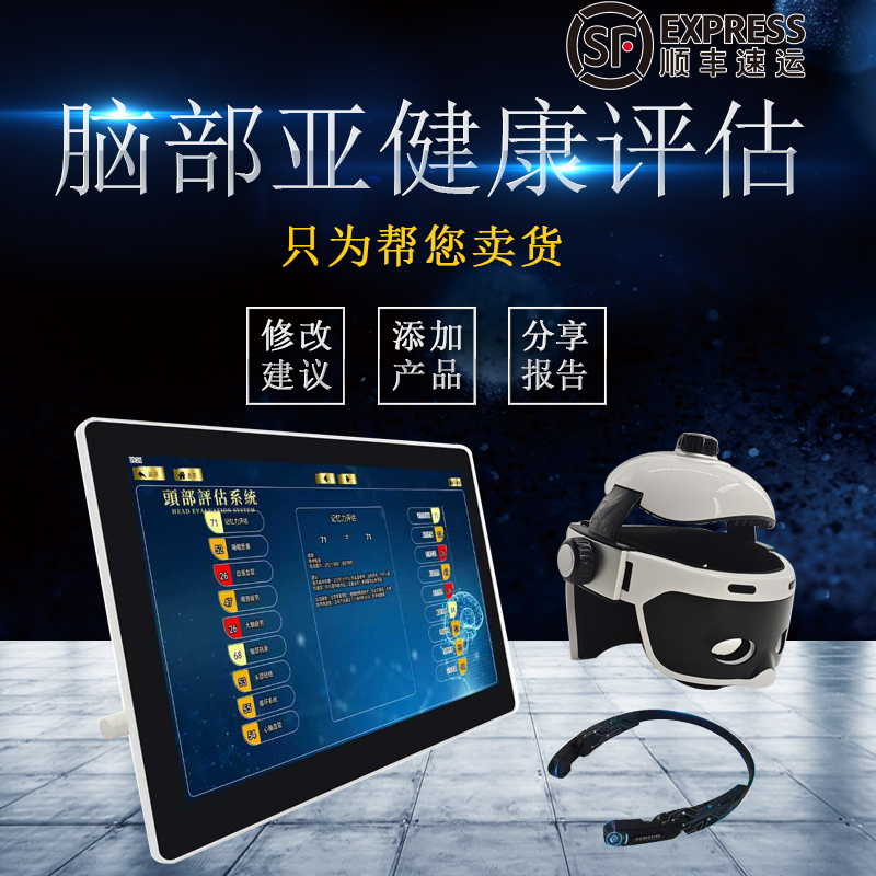 脑部检测仪脑波亚健康检测仪心脑血管睡眠质量精神压力量子检测仪