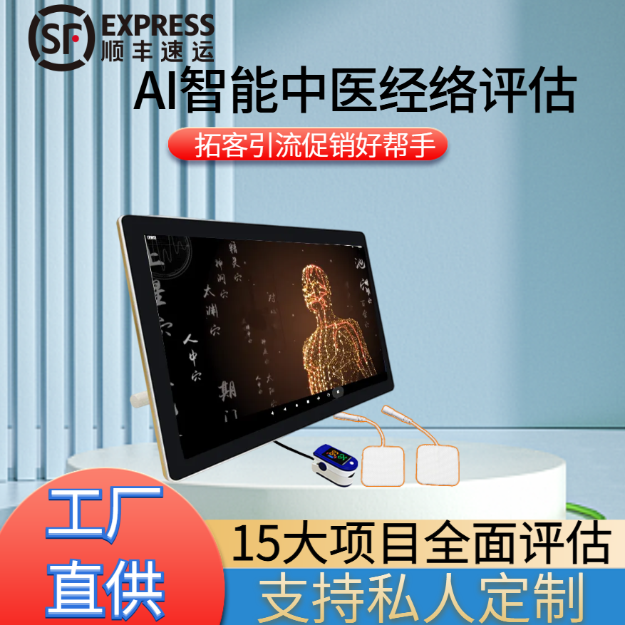 AI中医经络亚健康检测仪中医检测仪督脉任脉心经胆经大肠三焦分析