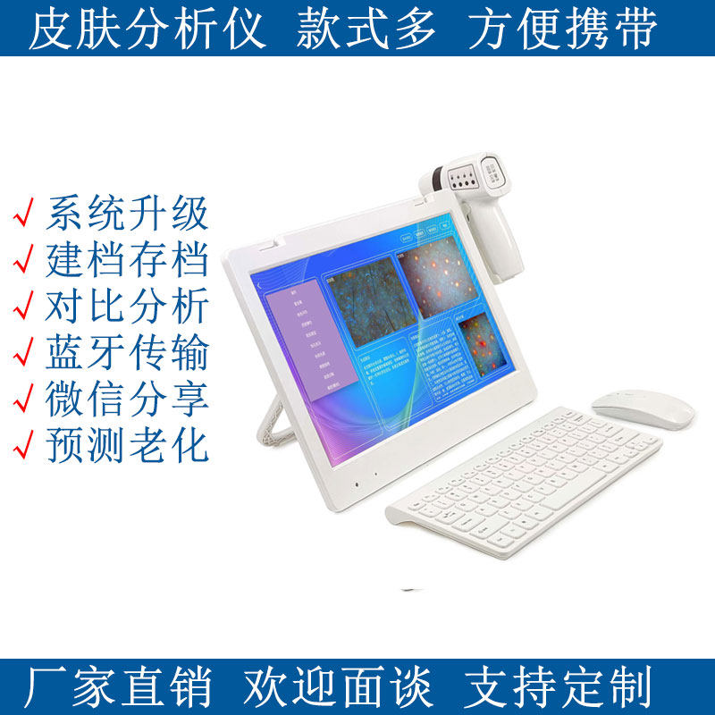 AI智能皮肤检测仪美容院专用皮肤水分测试仪大数据面部分析一体机