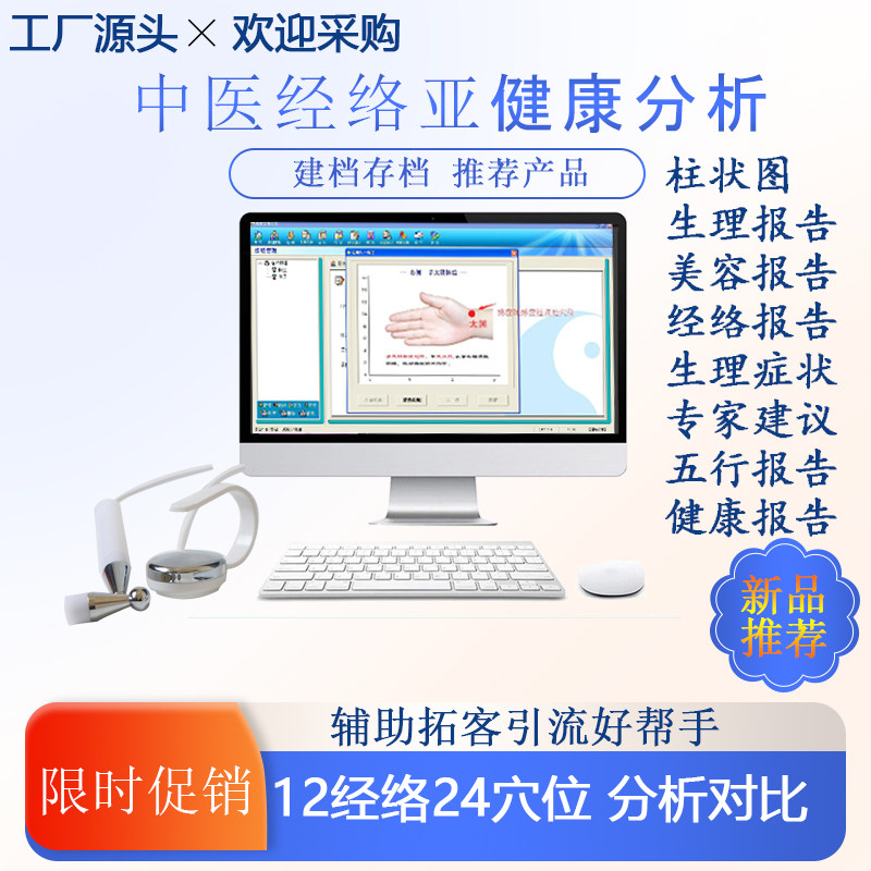 19寸苹果外观经络检测仪第三代仪器中医报告美容报告一体机分析仪