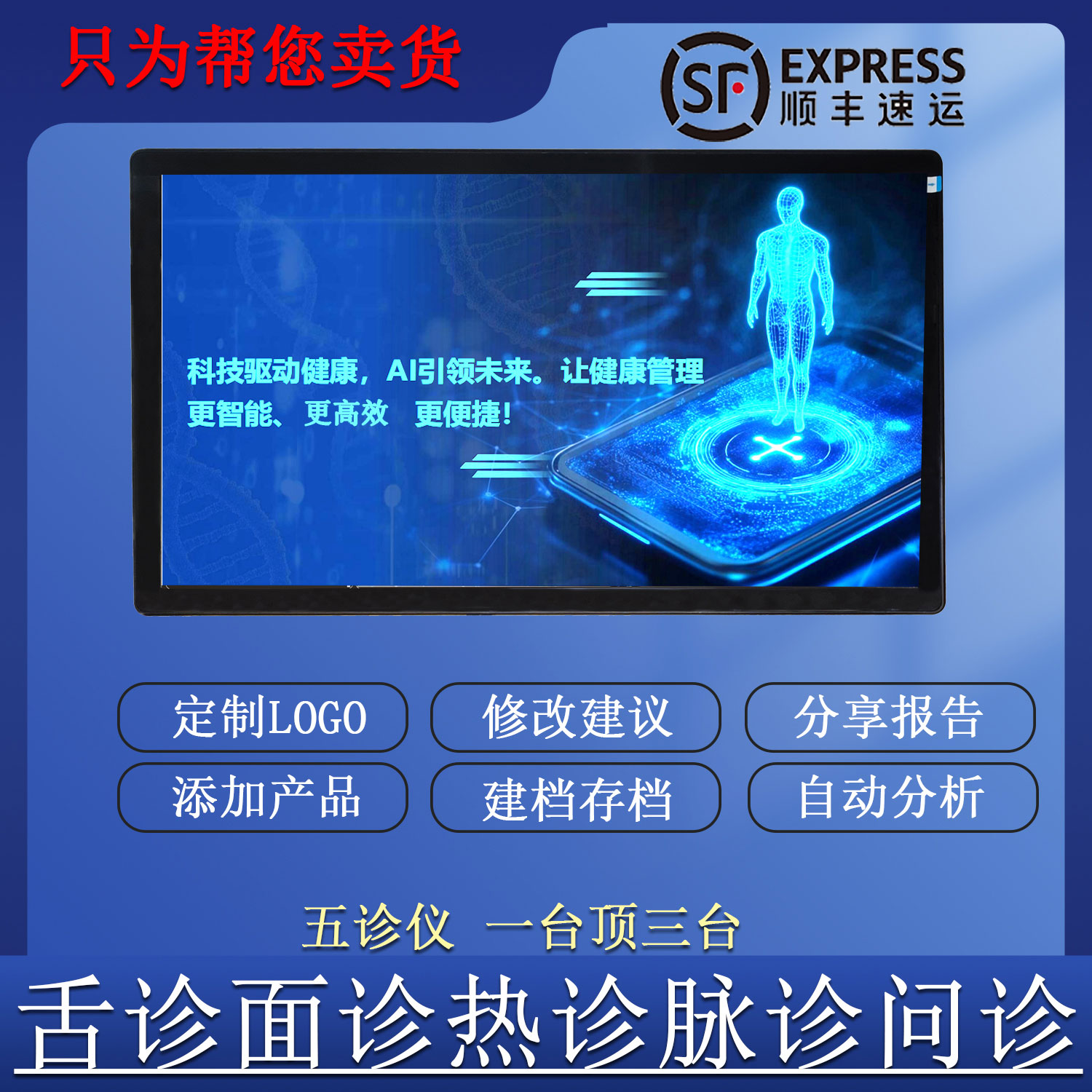 AI智能五诊仪拓客引流好帮手