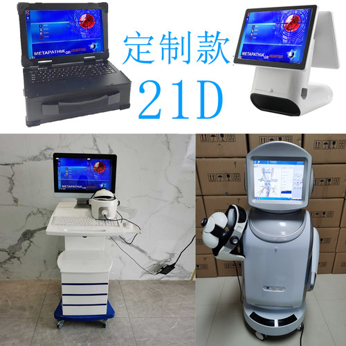 21D检测仪东方红器官细胞身体生命体质亚健康智能管理系统分析18D